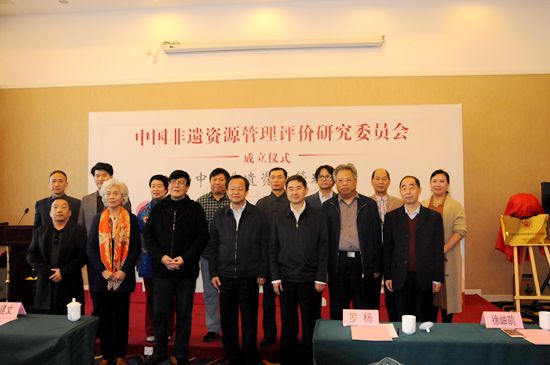 中國非遺資源管理評價研究委員會成立 中國非遺資源管理評價研究委員會成立