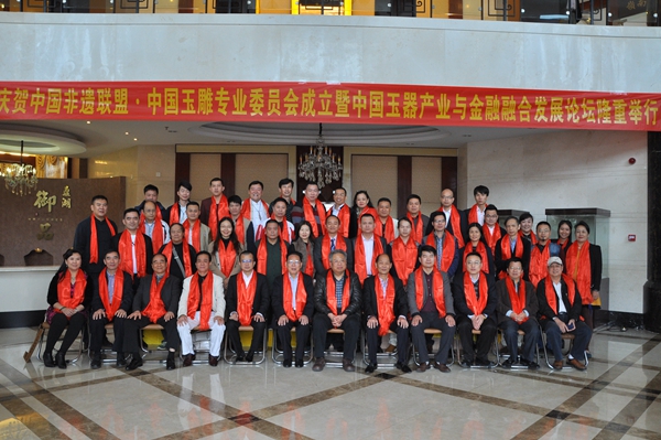 中國非遺玉雕專業委員會成立儀式暨論壇在粵舉行 中國非遺玉雕專業委員會成立儀式暨論壇在粵舉行