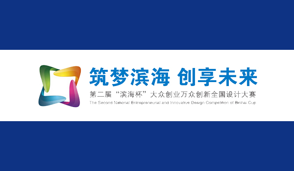 大學生藝術在線:第二屆“濱海杯”全國設計大賽在津啟動 大學生藝術在線:第二屆“濱海杯”全國設計大賽在津啟動