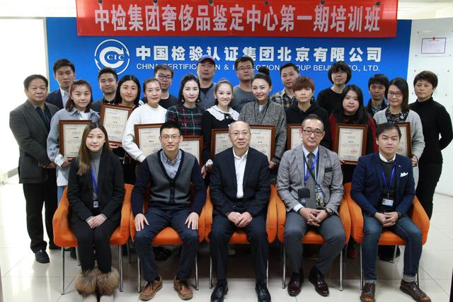 中檢集團奢侈品鑒定中心:做好奢侈品鑒定培訓(xùn)的“國家隊” 中檢集團奢侈品鑒定中心:做好奢侈品鑒定培訓(xùn)的“國家隊”