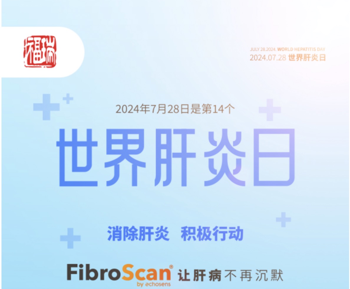 7.28 世界肝炎日｜evo真人股份愛肝義診 守護肝臟健康！