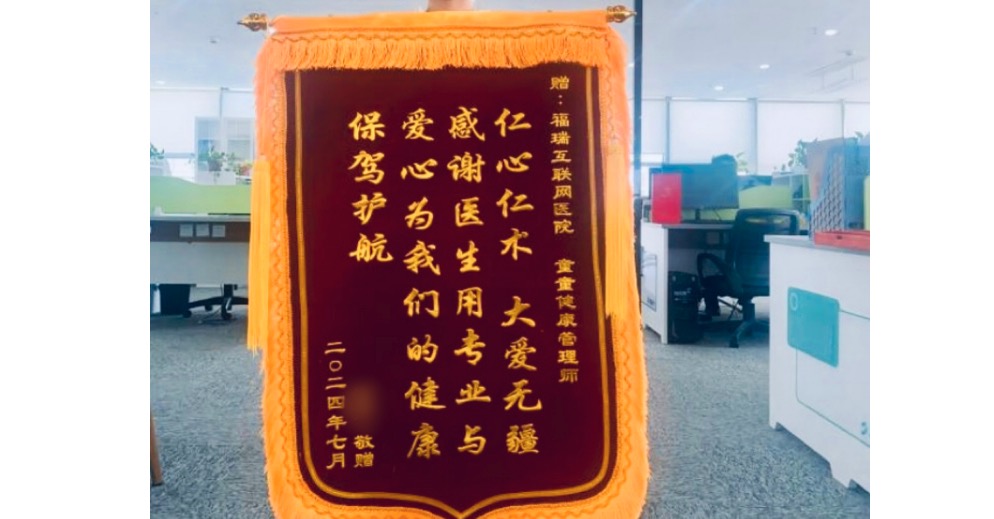 一面錦旗十分肯定，不忘初心砥礪前行