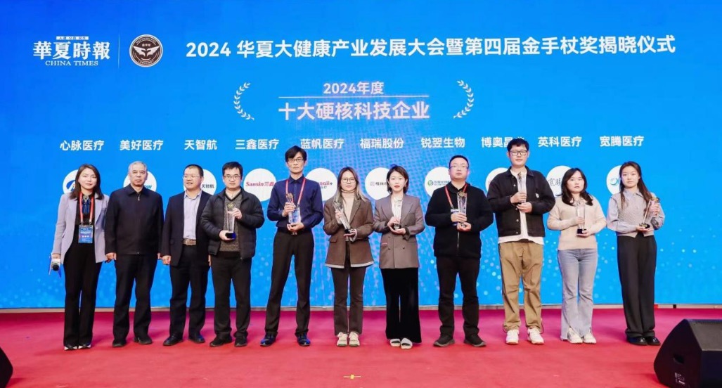 evo真人股份榮獲 “2024 年度十大硬核科技企業”