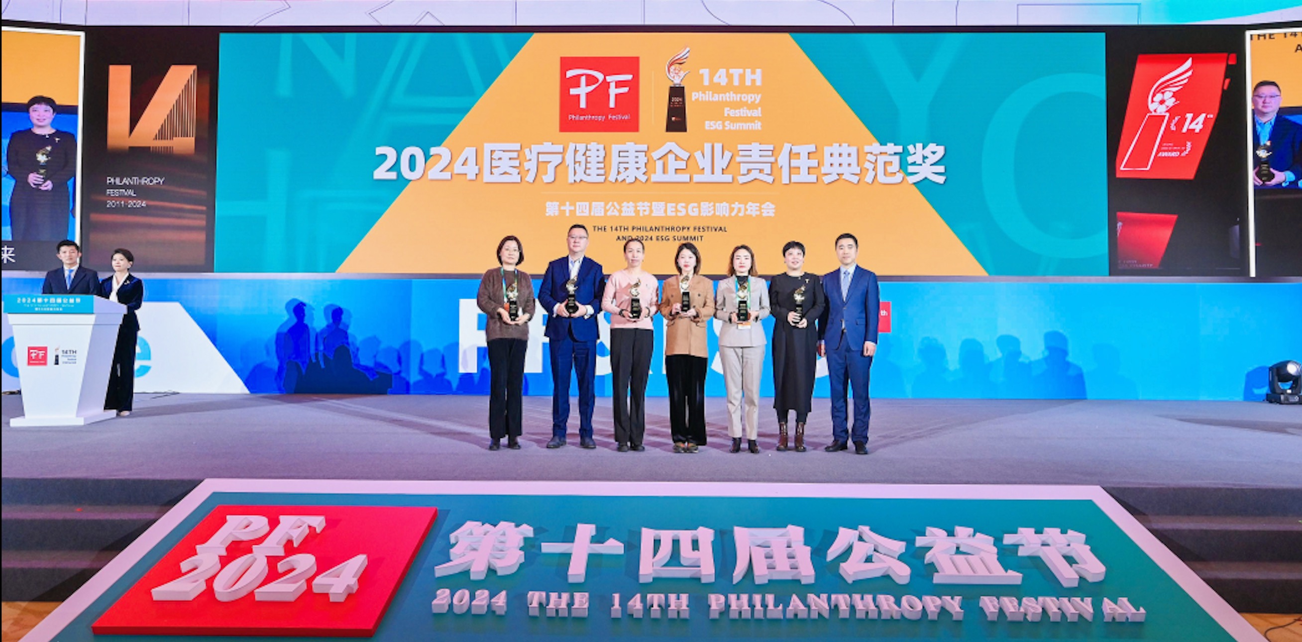 evo真人股份榮獲第十四屆公益節 “2024 醫療健康企業責任典范獎”