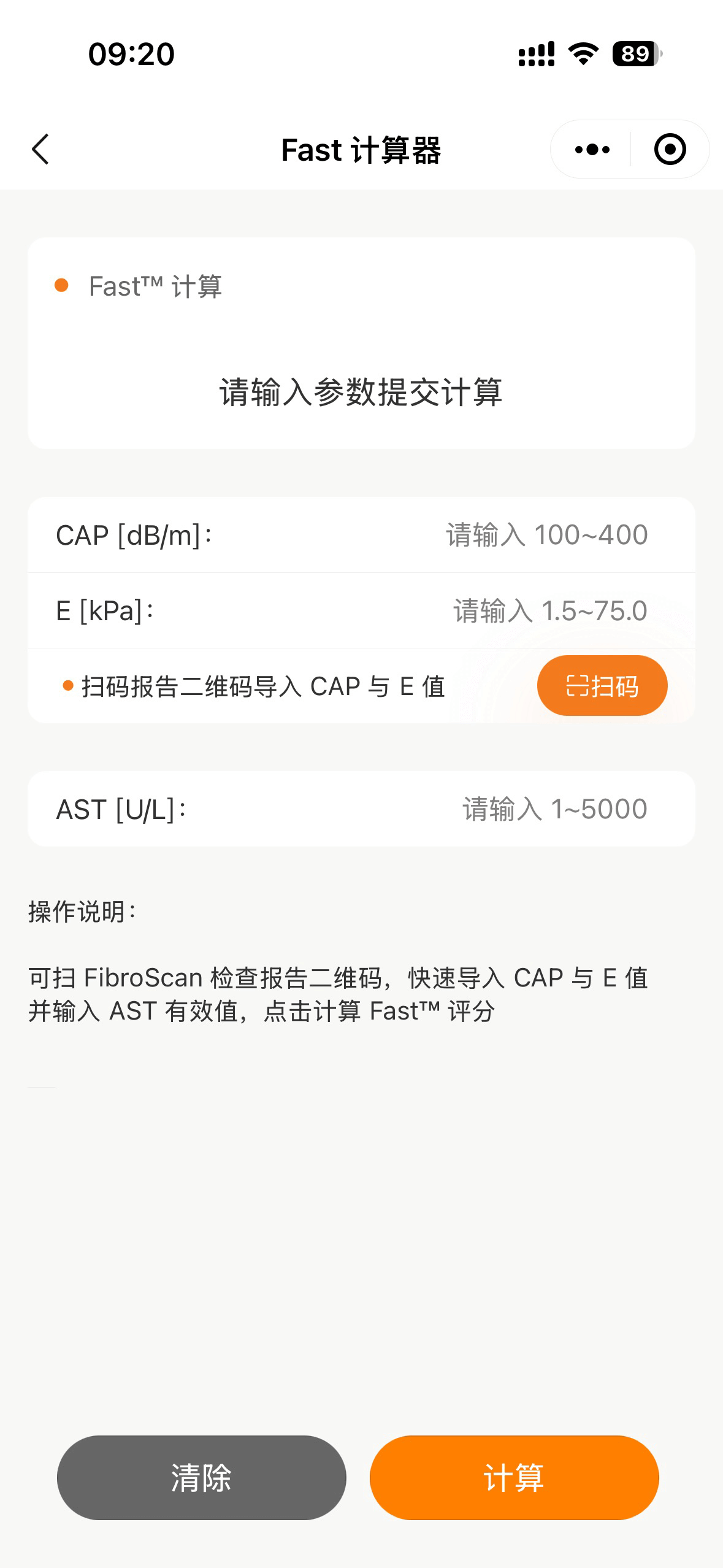 我的FibroScan評分 