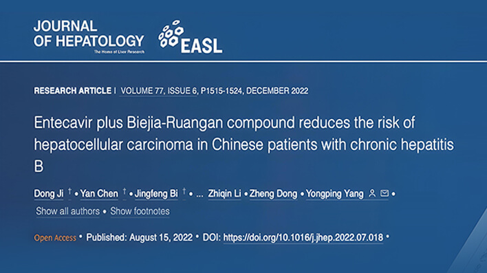 復方鱉甲軟肝片聯合抗病毒藥物治療，可顯著降低肝癌發生 