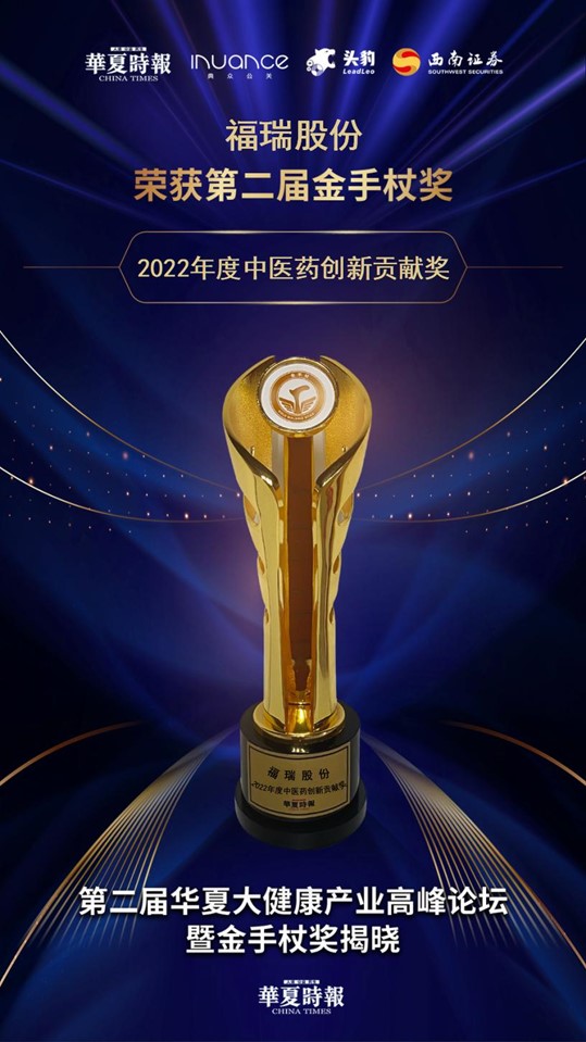 2022年度中醫(yī)藥創(chuàng)新貢獻(xiàn)獎(jiǎng)