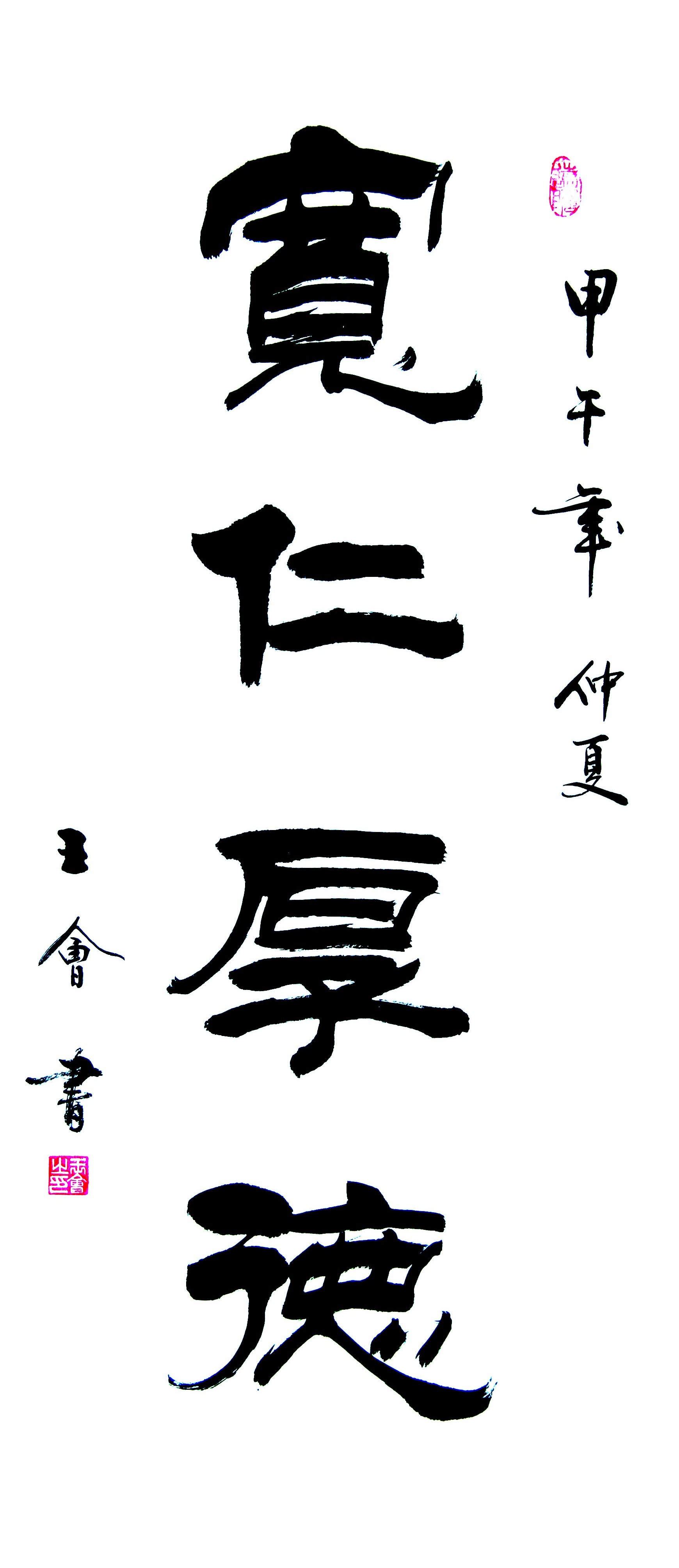 王會先生--踏上筆墨朝圣路